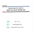 의정부시와 KB스타즈가 함께 하는 제4회 전국 청소년 배구대회 요강 이미지