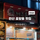 제주통돼지 이미지