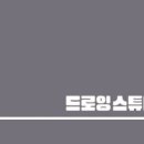 드로잉작업실:정원