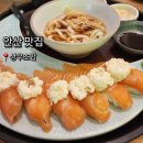 상무초밥 안산중앙동점 | 안산 중앙동 맛집 상무초밥 솔직후기 연어초밥 추천