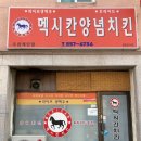 맥시칸치킨우암점
