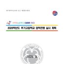 2026학년도 후기고등학교 입학전형 실시 계획(공고)[대구시교] 이미지