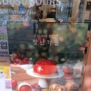 뚜레쥬르암사라인점