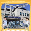 2024.10.29. [신사우 동동 전용] 초등 마을투어-신사우동 행정복지센터 이미지