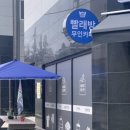 대전 덕암동 이지워시 24 셀프 빨래방