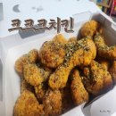 60계치킨 아이도 잘 먹는 크크크치킨 포장할인 19,900원의 행복