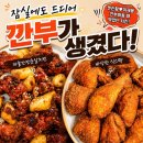 깐부치킨송파하비오점 | 잠실에도 드디어 깐부가 생겼다… 치킨 좋아하면 꼭 가야하는 곳