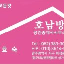 호남방부동산공인중개사사무소 이미지