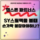 에스와이파트너스 이미지