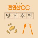 산들애정식 | 한라산CC 새벽 안개 속, 근처 맛집에서 즐긴 여유로운 아침식사