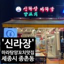 신라장 이미지