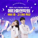 메타플랜학원