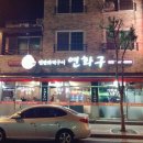 연화구 이미지