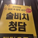 동구청역 3번 출입구 | 강남구청역 술집 2차 추천 깔끔하고 넓은 술비치청담