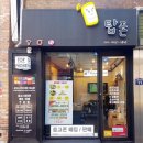 탑폰 - 익산시 익산대로 146 | 탑폰