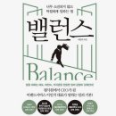 도서 밸런스 이인석 대표가 말하는 일의 기본