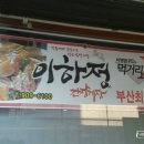 이하정간장게장 이미지