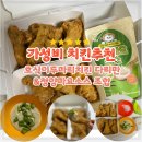 호식이 두마리 치킨 일원점 | 호식이두마리치킨 다리만 후기 호식이두마리치킨 다리만 몇개? 가성비 치킨추천