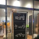 타코빙 이미지