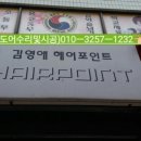 김영애헤어 - 하남시 수리남로5번길 32 | 김영애헤어