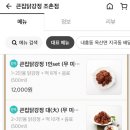 큰집닭강정군산 이미지