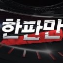 한판만 이미지