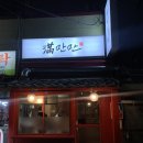 만만포차 이미지