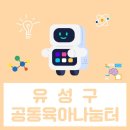 창의 로봇 | 유성구 공동육아나눔터 - 초등 창의로봇 프로그램 후기