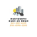 화성장가공인중개사사무소 네이버블로그