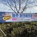 능주파크골프장 이미지