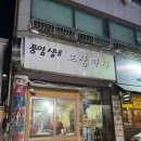 풍암실내포장마차