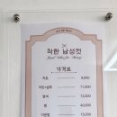 착한남성컷 - 동구 월봉10길 101 | 착한남성컷
