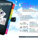 사당간호학원