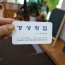경성횟집 이미지
