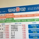 천수만 꽃게장 이미지