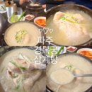 들깨삼계탕 | 파주 금촌 맛집 '경복궁 삼계탕' 맑은 삼계탕 VS 들깨 삼계탕 비교 후기