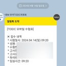 지에스25 서탄미소점 | 만에 토익 갱신하러 2시간 고생한 하루 + 예상 점수 (모바일 수험표,GS25구로미소점 이프로,Tootsie사탕)