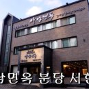 차가면옥 이미지