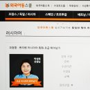 쁘리벳 러시아어 회화 초급 뛰어넘기 이미지