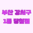 GS25뉴강서역점 이미지