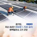 아이디1 태양광발전소 이미지