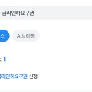 인하 | 주담대 금리인하요구권 신청 성공 후기, 한달만에 0.02% 떨군 비결