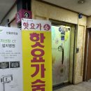 핫요가숨 - 계양구 오조산공원로 22 | 계양구 요가원 추천_핫요가숨 "인요가" 수업 후기