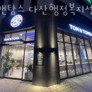 탐앤탐스 다산행정복지센터점 | 다산동카페 탐앤탐스 다산행정복지센터점 가격 위치 이벤트