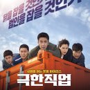 극한직업 이미지