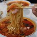 1번지짜장짬뽕 이미지