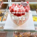 복희빵집 이미지