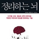 [인문학, 심리학, 인지, 독서심리, 독서토론] 정리하는 뇌 [와이즈베리 출판사] 서평이벤트 이미지