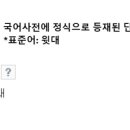 사이시옷 이미지