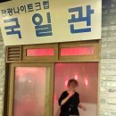 신흥전파사 이미지